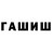 ГАШИШ Изолятор Raushan Tleulenova