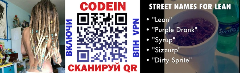 Купить закладки  Волгоград  Codein напиток Lean (лин) 